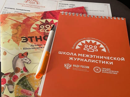 Студентка АлтГУ стала участницей федерального этапа «Школы межэтнической журналистики» в Москве