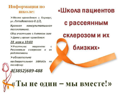 27 мая – Международный День Рассеянного склероза.