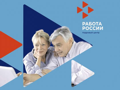 Как центры занятости в регионах Сибири помогают людям от 50 лет и старше?