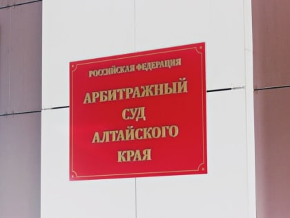 Прокуратура в интересах Минобороны подала в суд на барнаульский завод мехпрессов