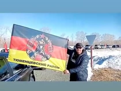 Жители Тюменцевского района провели патриотическую акцию — автопробег #СвоихНебросаем