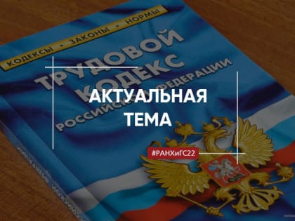 Новые законы – 2023: перезагрузка в социально-трудовой сфере