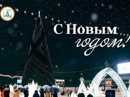 Глава города Вячеслав Франк поздравляет барнаульцев с Новым 2025 годом и Рождеством
