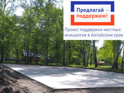 Предлагай - поддержим!