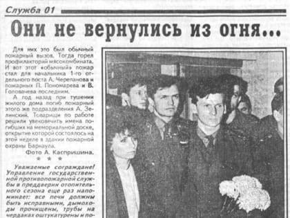 К 50-летию Ленинского района Барнаула: памятник пожарным, погибшим на боевом посту