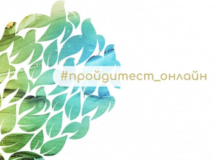 Научная библиотека АлтГУ приглашает пройти онлайн-тест по истории Алтайского края