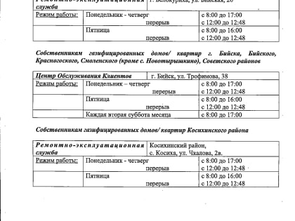О перезаключении договоров ТО ВДГО/ВКГО