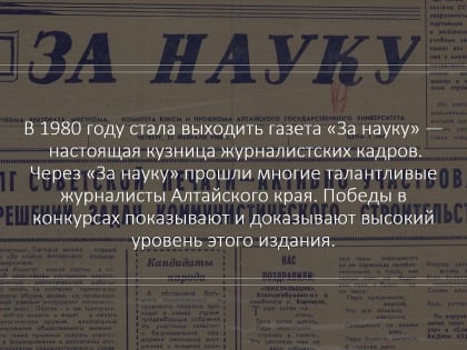 5 знаменательных фактов из истории АлтГУ от директора ИИМО Ивана Назарова