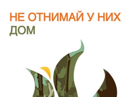 Береги лес (Нацприоритеты). Видео.