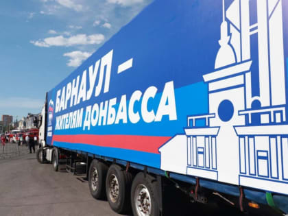 Гуманитарный груз на Донбасс отправился в День России из Барнаула