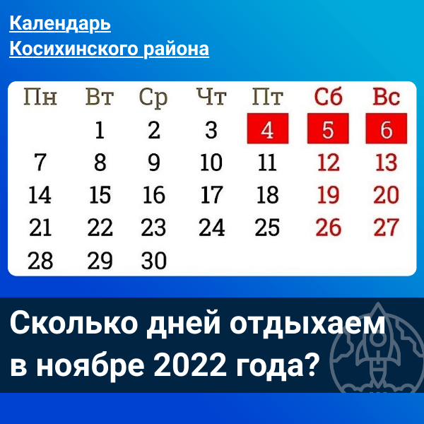 Сколько дней отдыхаем на 4 ноября. Ноябрь 2022. Сколько отдыхаем в ноябре 2022. Сколько дней отдыхаем в ноябре. Дни отдыха в ноябре 2022.