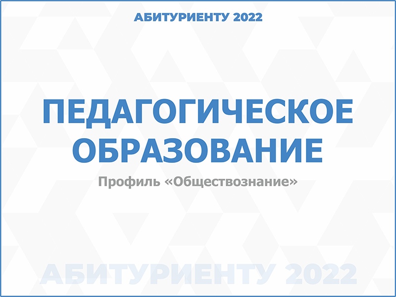 Направление 44.03 01 педагогическое образование профиль