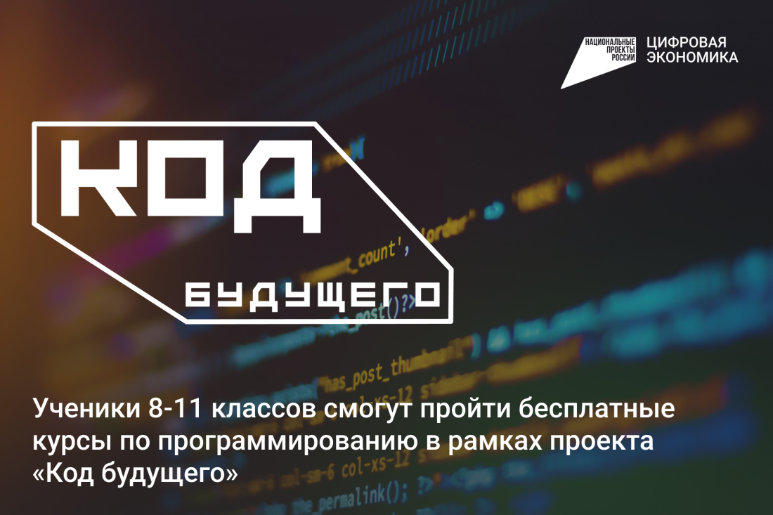 Академия код будущего. Код будущего. Программирование реальности. Код будущего 2022. Проект код будущего.