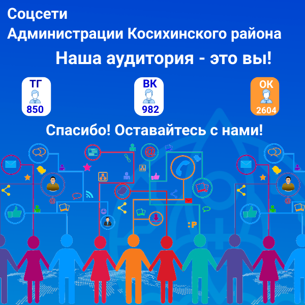 Администрация в соц сетях. Обложка на соцсети для органов госвласти.