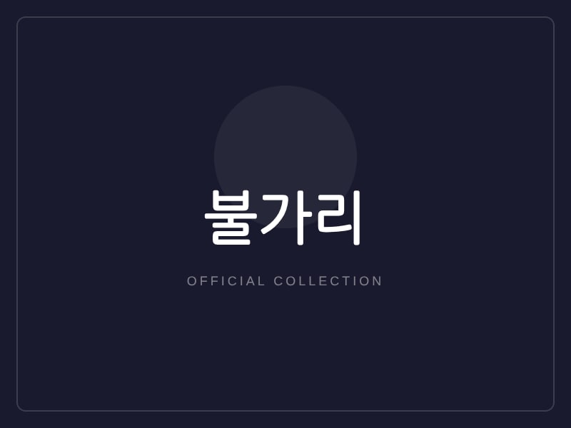 불가리
