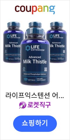 라이프익스텐션 어드벤스드 밀크시슬, 120정, 4개