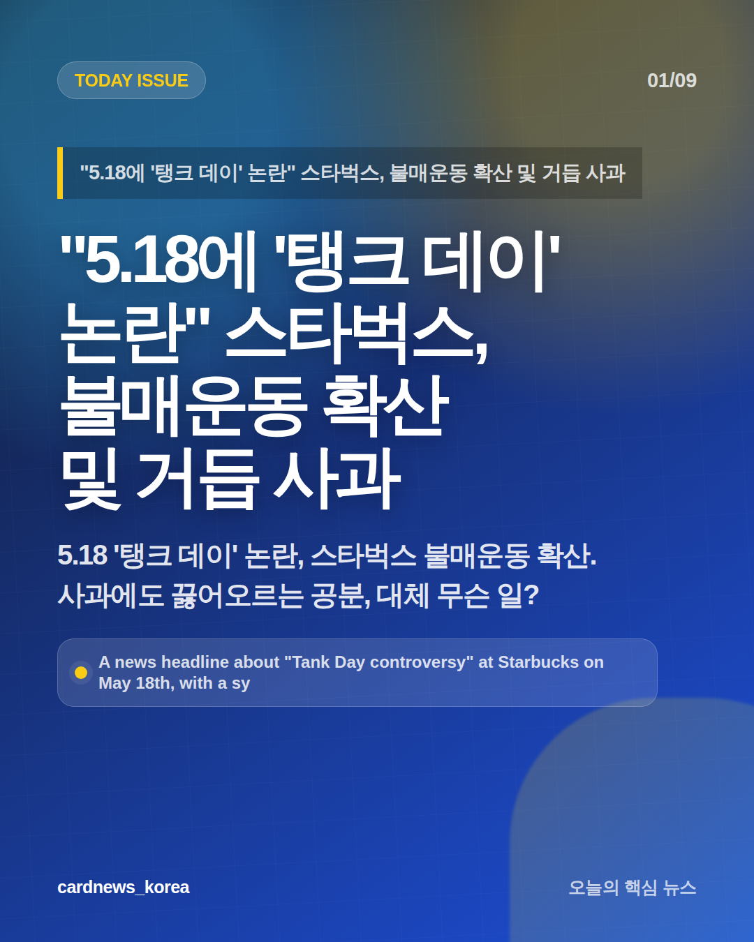 "5.18에 