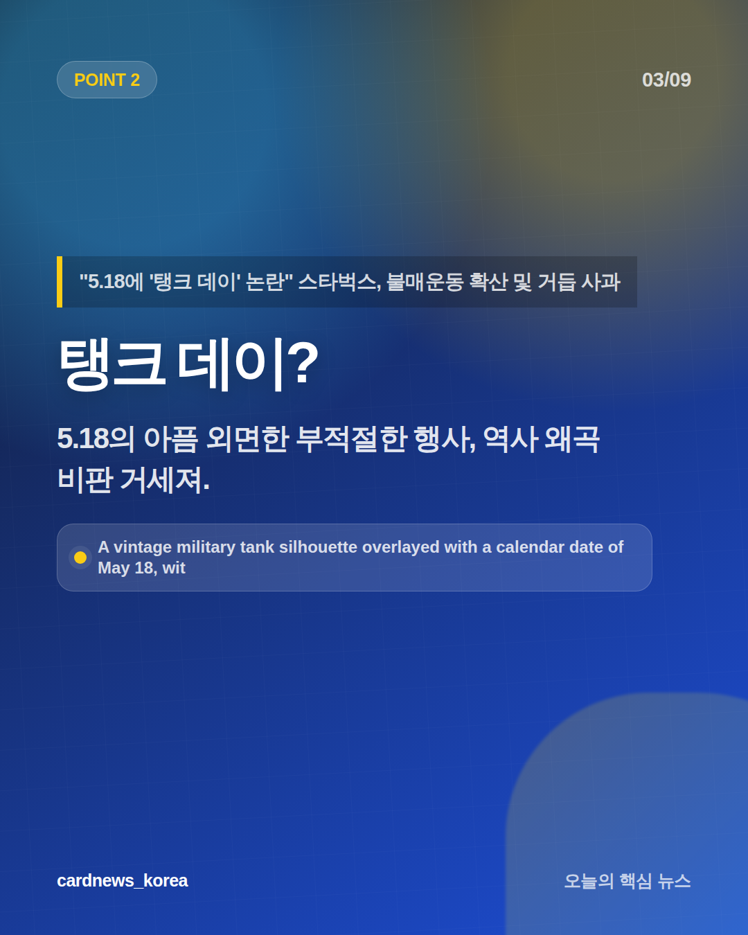 "5.18에 