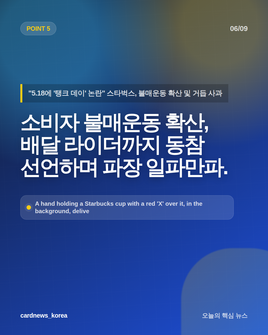 "5.18에 