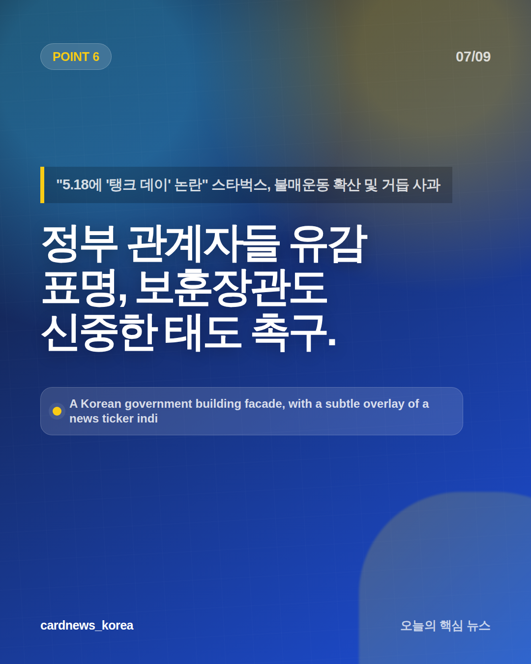 "5.18에 