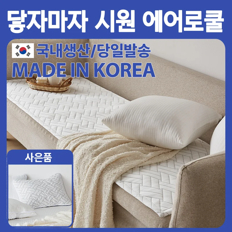 냉감 쿨링 미끄럼방지 소파패드(16,117원), 퍼보 에어로쿨 접촉냉감 논슬립 소파패드... Utility 26/05/23 368 냉감 쿨링 미끄럼방지 소파패드(16,117원), 퍼보 에어로쿨 접촉냉감 논슬립 소파패드... Utility 26/05/23 368 