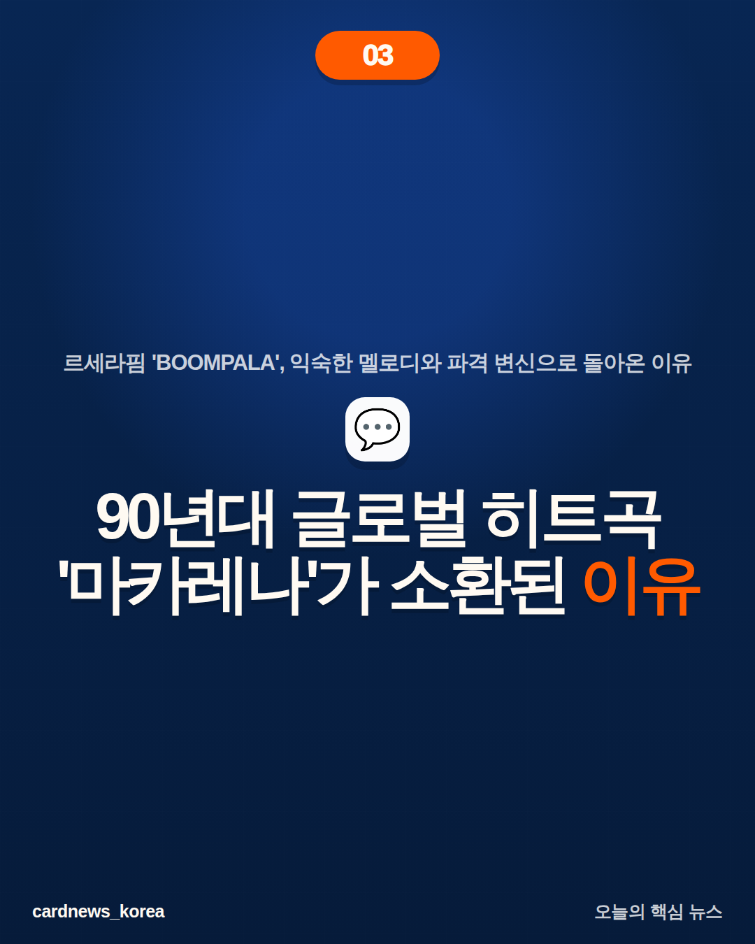 르세라핌 'BOOMPALA'의 의미 르세라핌