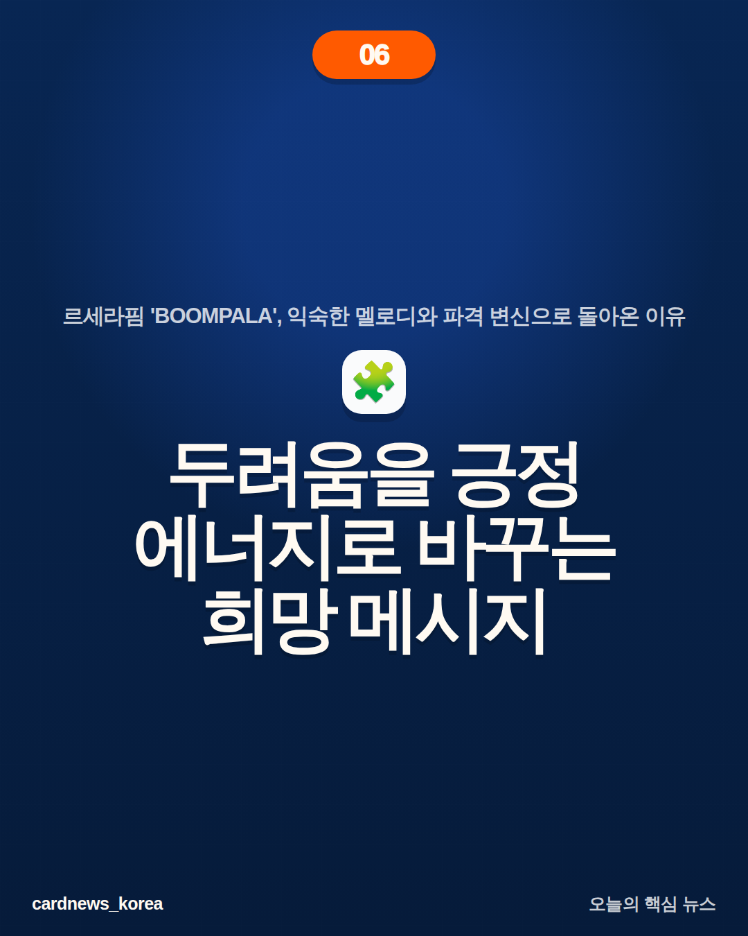 르세라핌 'BOOMPALA'의 의미 르세라핌