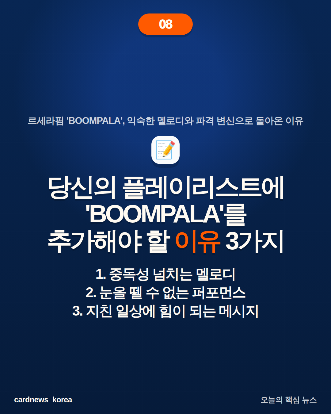 르세라핌 'BOOMPALA'의 의미 르세라핌