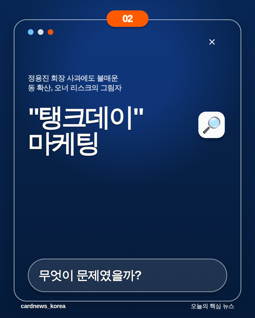 정용진 회장 사과에도 불매운동 확산, 오너 리스크의 그림자 카드뉴스 2번