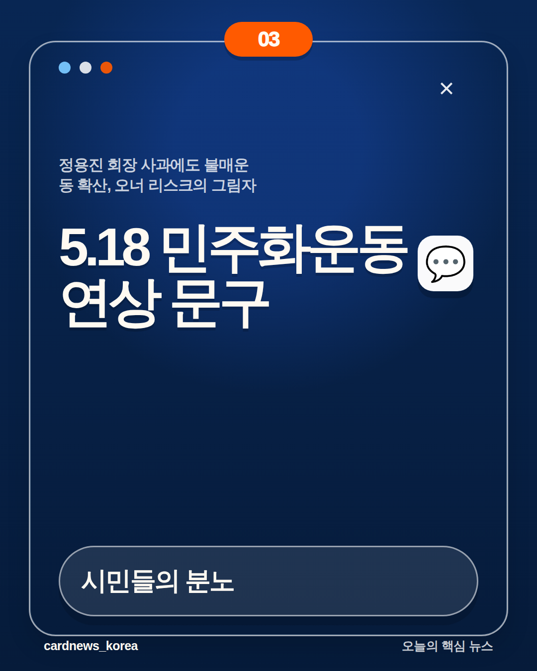 정용진 회장 사과에도 불매운동 확산, 오너 리스크의 그림자 카드뉴스 3번