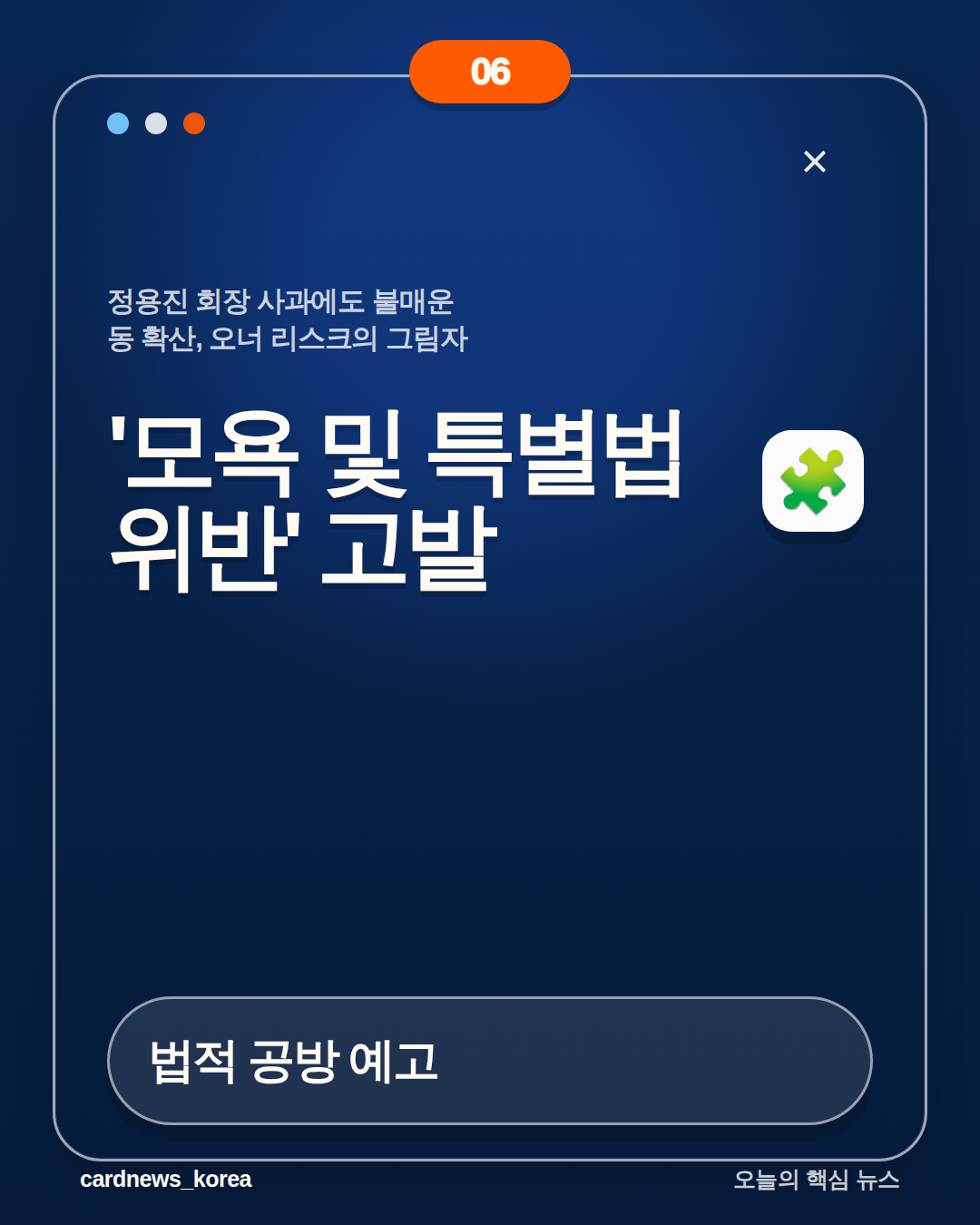 정용진 회장 사과에도 불매운동 확산, 오너 리스크의 그림자 카드뉴스 6번