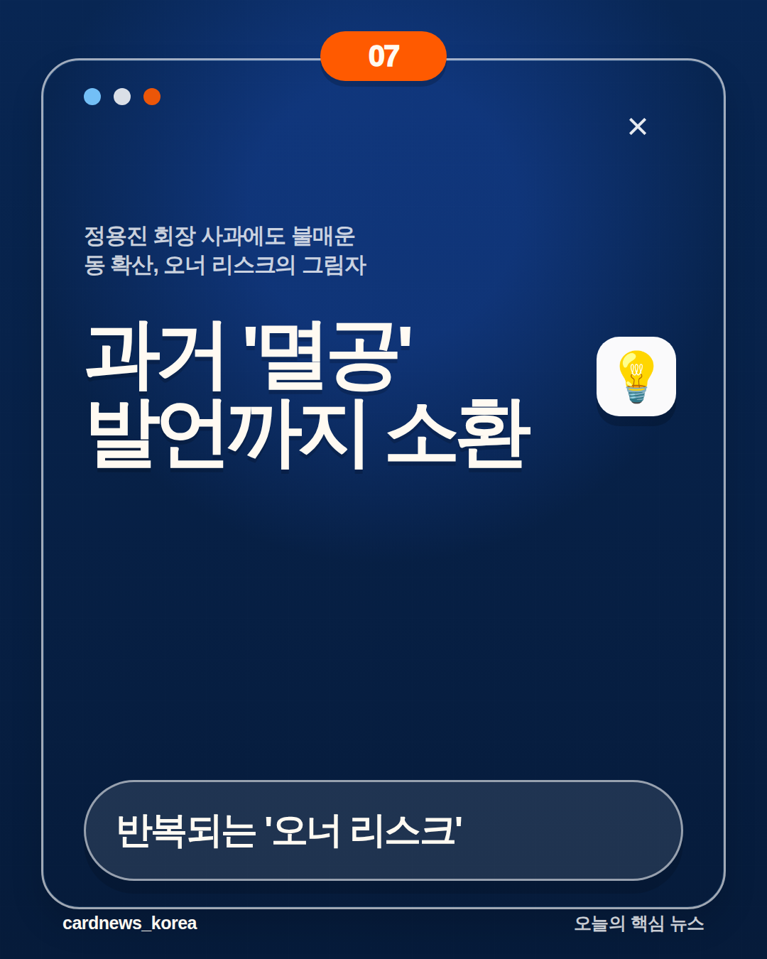 정용진 회장 사과에도 불매운동 확산, 오너 리스크의 그림자 카드뉴스 7번
