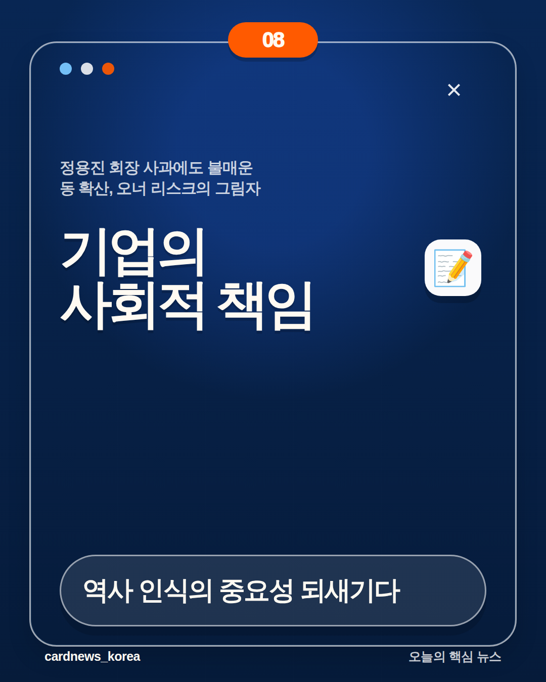 정용진 회장 사과에도 불매운동 확산, 오너 리스크의 그림자 카드뉴스 8번