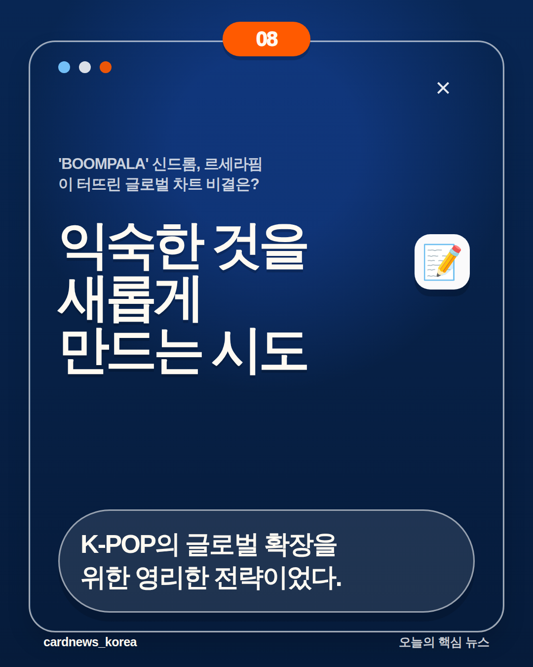 'BOOMPALA' 신드롬, 르세라핌이 터뜨린 글로벌 차트 비결은? 카드뉴스 8번