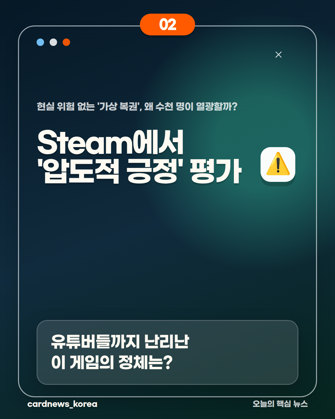 가상 복권의 매력 현실 위험 없는 '가상 복권', 왜 수천 명이 열광할까? 카드뉴스 2번