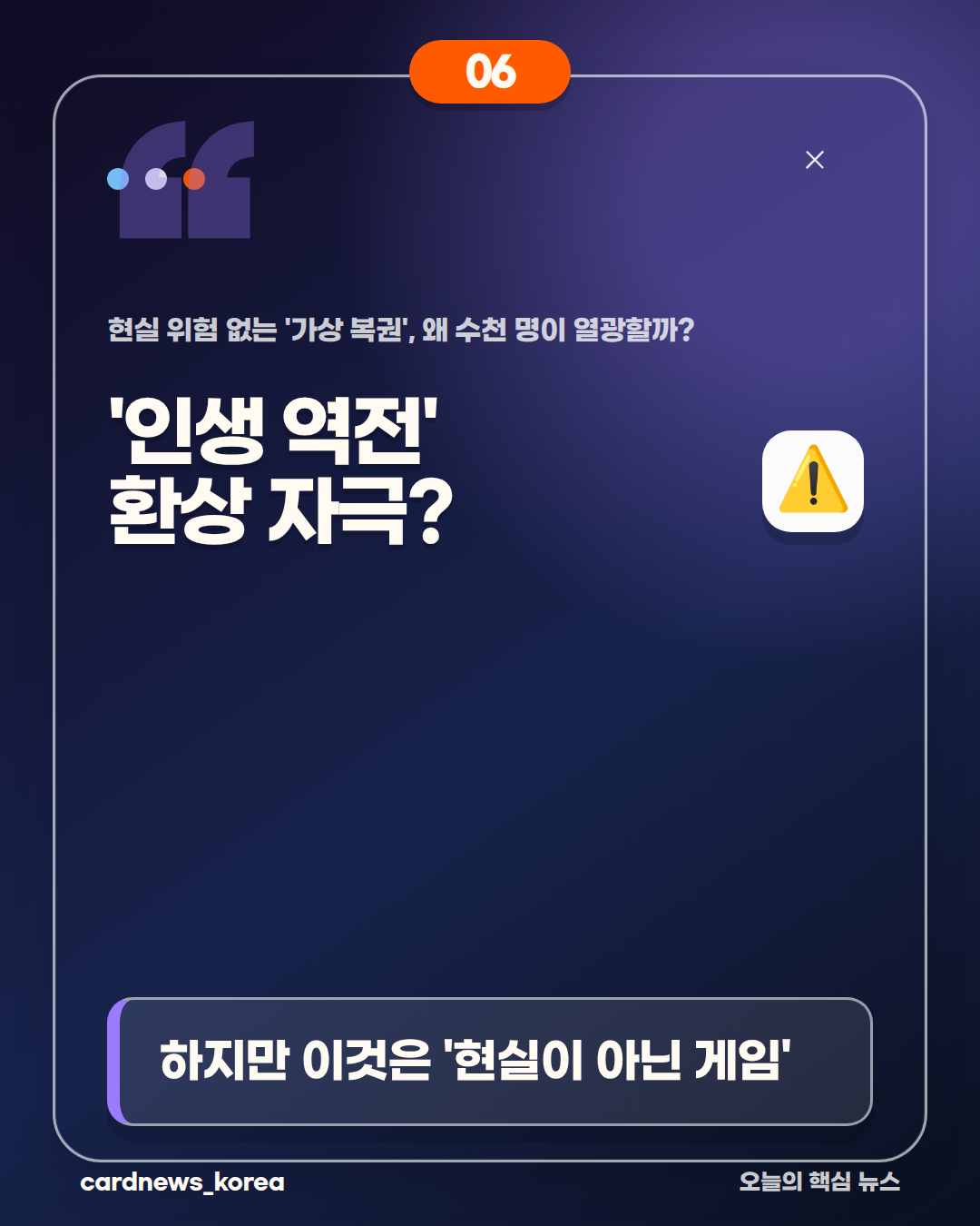 가상 복권의 매력 현실 위험 없는 '가상 복권', 왜 수천 명이 열광할까? 카드뉴스 6번
