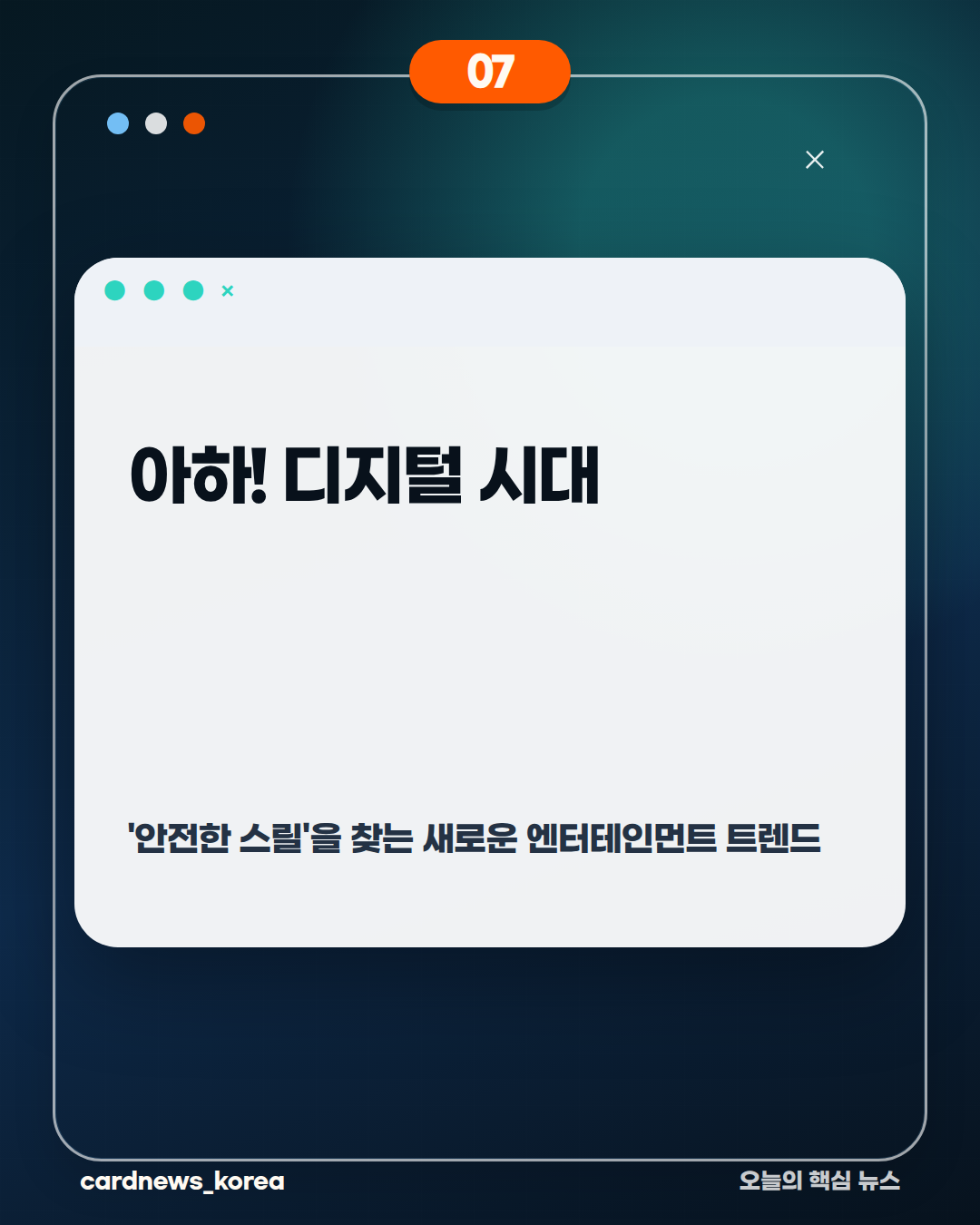 가상 복권의 매력 현실 위험 없는 '가상 복권', 왜 수천 명이 열광할까? 카드뉴스 7번