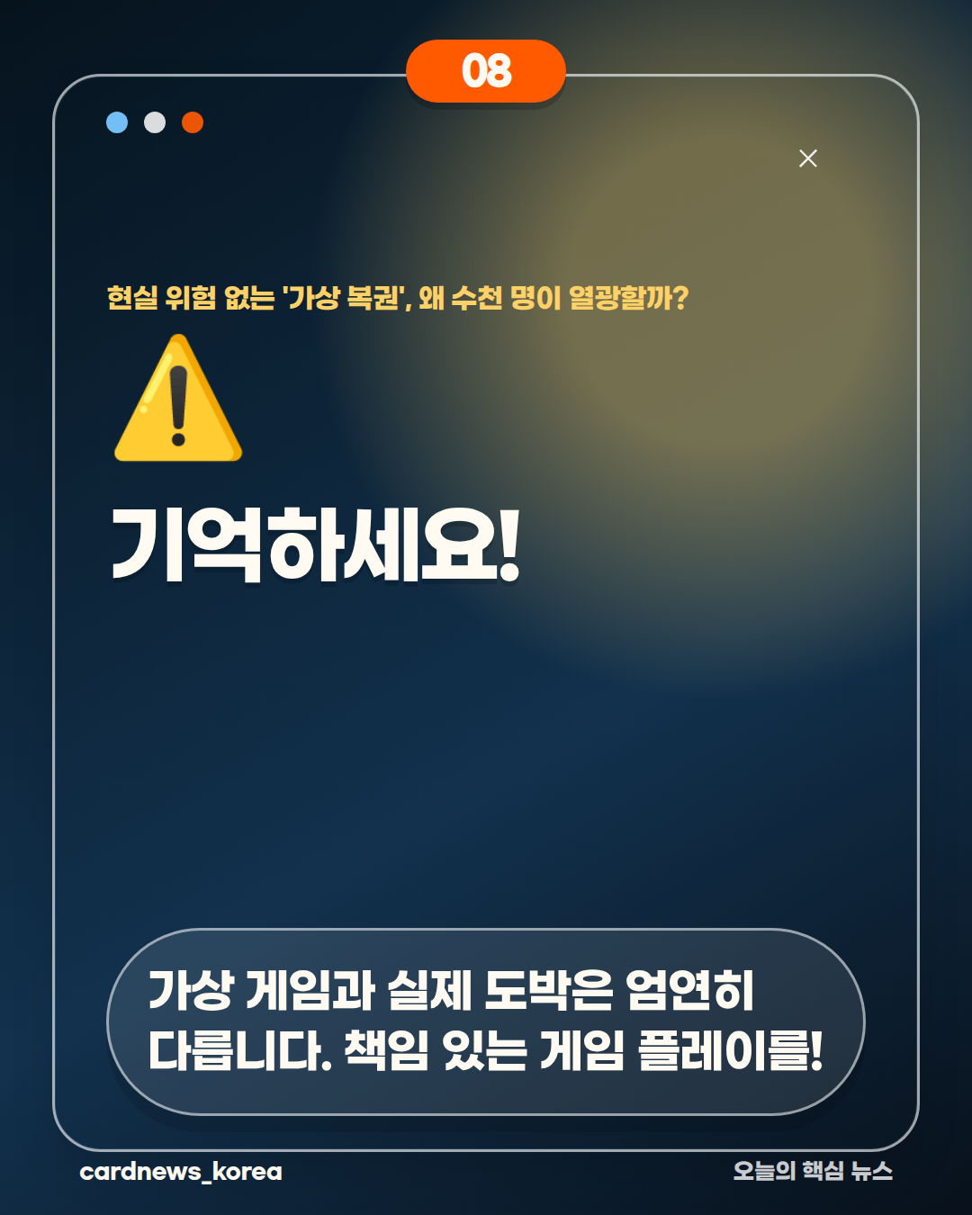 가상 복권의 매력 현실 위험 없는 '가상 복권', 왜 수천 명이 열광할까? 카드뉴스 8번