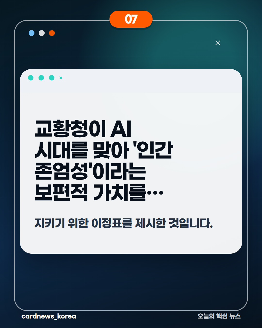 AI 무장 해제 논란, 핵심만 정리하면 "AI 무장 해제" 교황 레오 14세, 기술 윤리의 새 지평을 열다 카드뉴스 7번