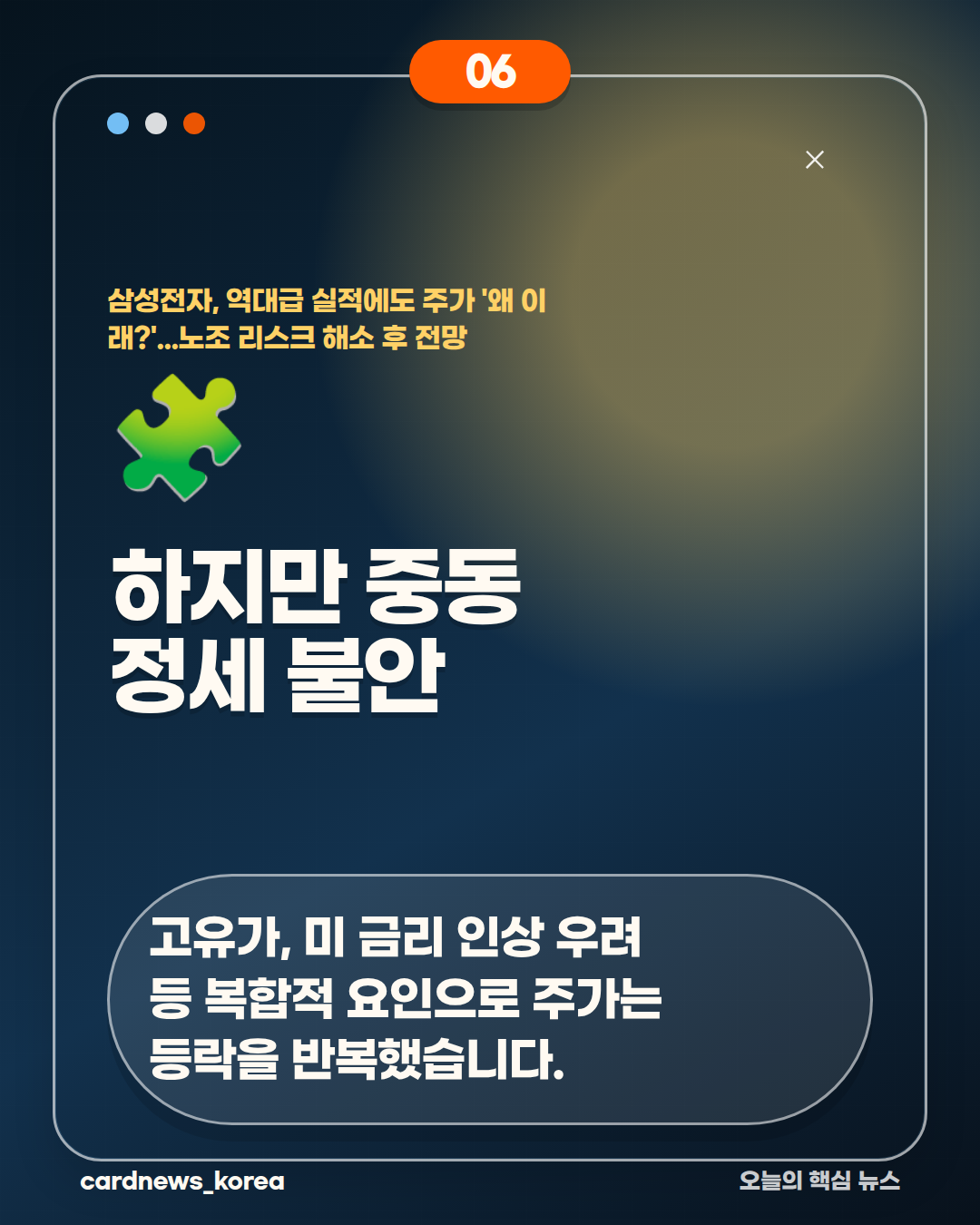 삼성전자, 역대급 실적에도 주가 '왜 이래?'...노조 리스크 해소 후 전망 카드뉴스 6번