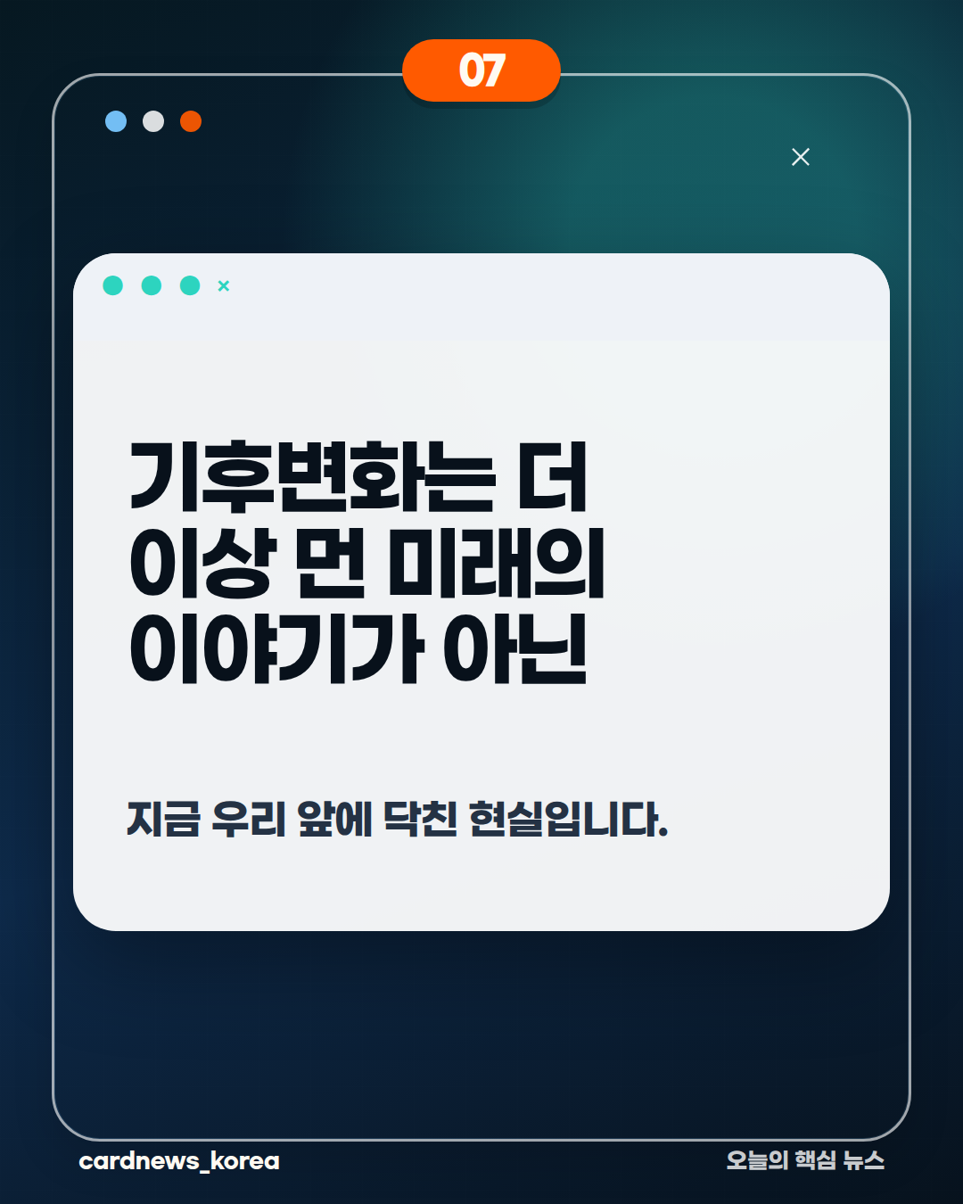 유럽 덮친 전례 없는 이상기후, '기후 비상사태' 현실화되나? 카드뉴스 7번