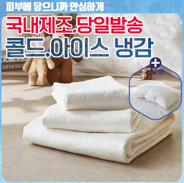 [냉감패드] 아담데코 냉감 침대패드+베개커버(26,250원/무료) copceka 14:18:55 371 [냉감패드] 아담데코 냉감 침대패드+베개커버 이미지컷 3