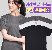 쿨드라이 기능성 무지반팔 3장(9,462원), 쿨드라이 무지 셋업(8,234원), 순면100% 남... covertip 21:51:33 164 쿨드라이 기능성 무지반팔 3장 , 쿨드라이 무지 셋업 , 순면100% 남... 이미지컷 1