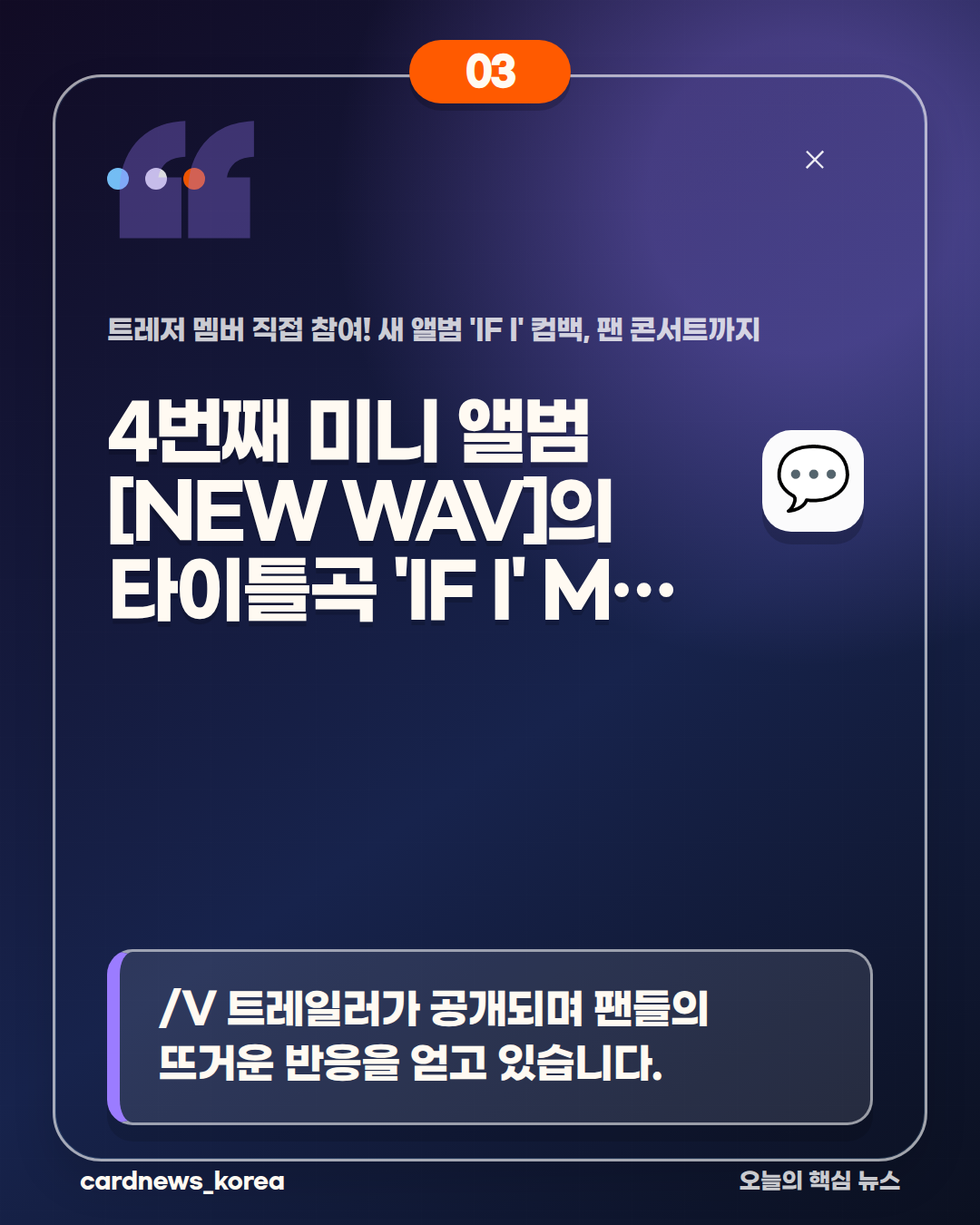 트레저 멤버 직접 참여! 새 앨범 'IF I' 컴백, 팬 콘서트까지 카드뉴스 3번
