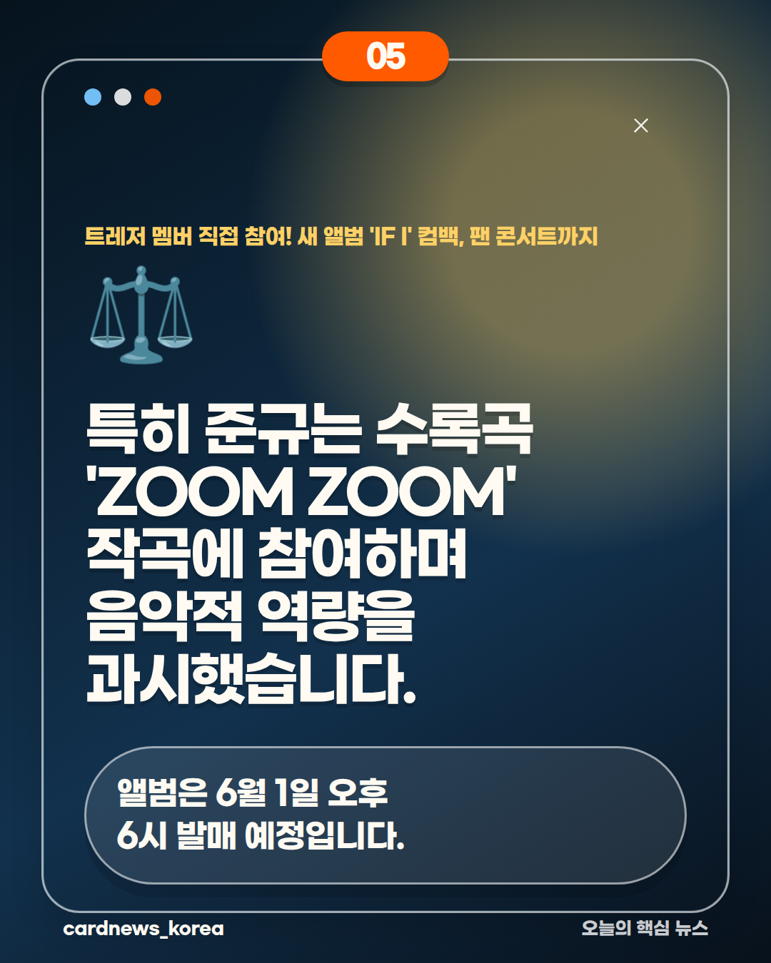 트레저 멤버 직접 참여! 새 앨범 'IF I' 컴백, 팬 콘서트까지 카드뉴스 5번
