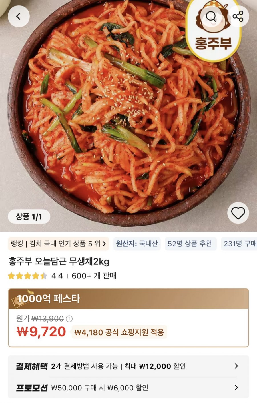 오늘 담근 무생채 2kg3 매바 06:59:02 3493 오늘 담근 무생채 2kg3 이미지컷 2