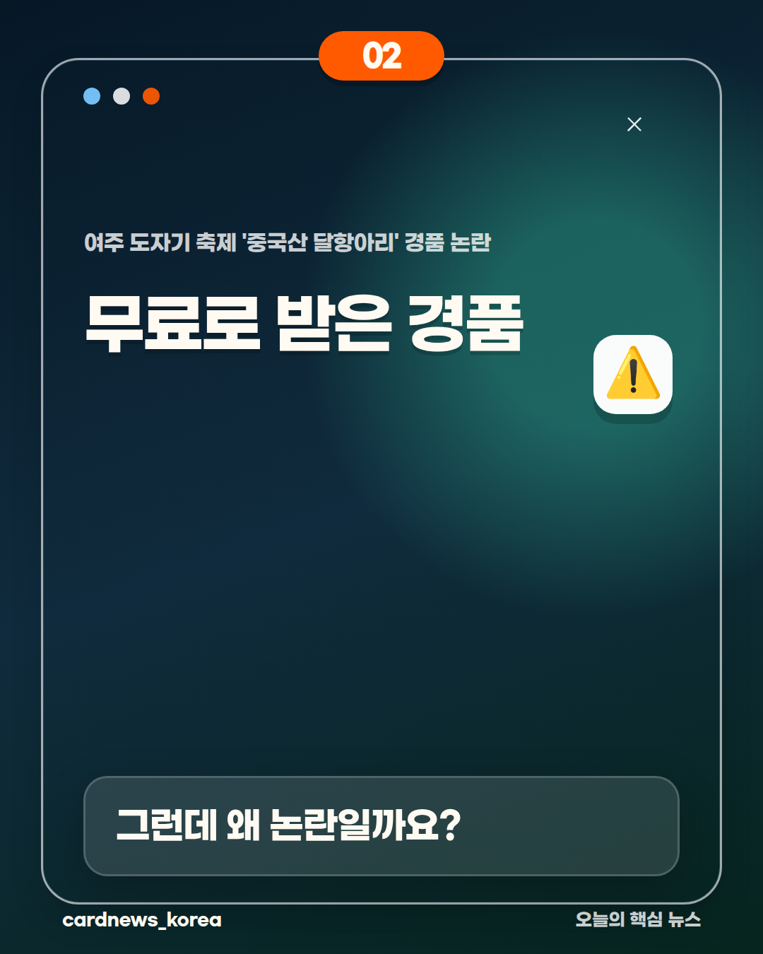 여주 도자기 축제 '중국산 달항아리' 경품 논란 카드뉴스 2번