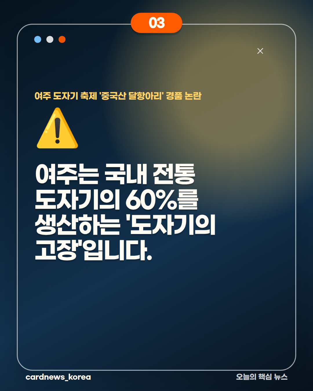 여주 도자기 축제 '중국산 달항아리' 경품 논란 카드뉴스 3번