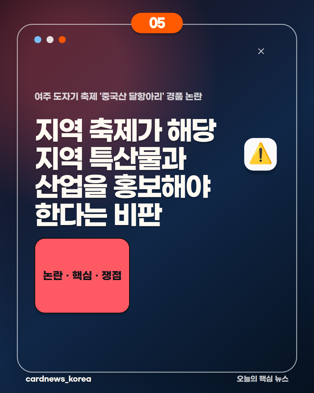 여주 도자기 축제 '중국산 달항아리' 경품 논란 카드뉴스 5번