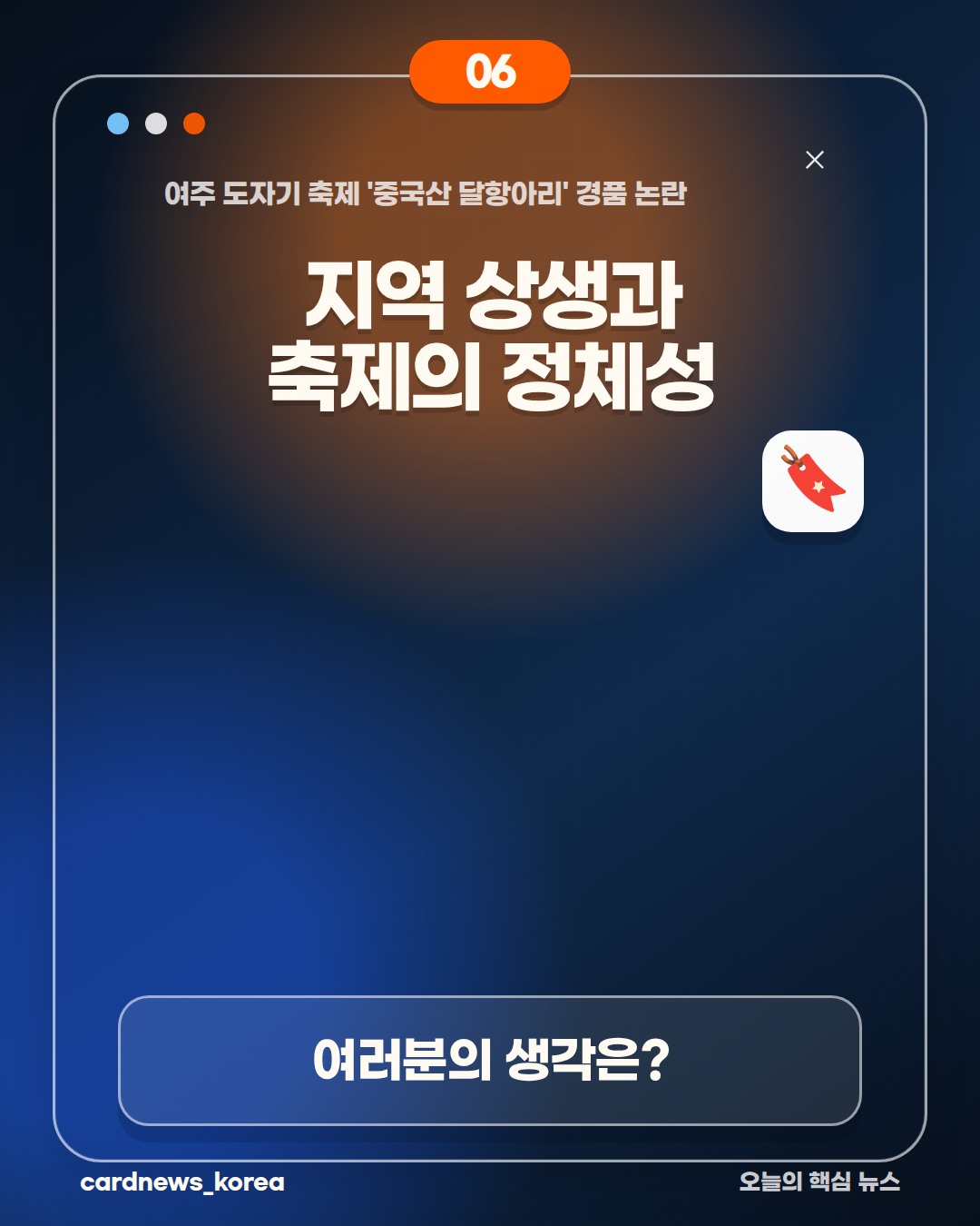여주 도자기 축제 '중국산 달항아리' 경품 논란 카드뉴스 6번
